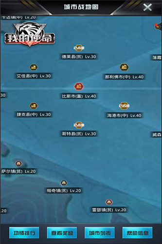 战场集结我的使命城市团战铁血来袭