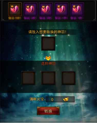 传奇来了独特翅膀助你展翅新未来