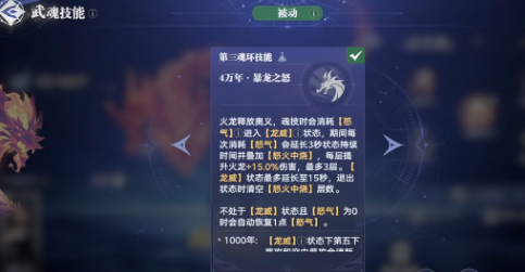 斗罗大陆:猎魂世界柳二龙技能分享