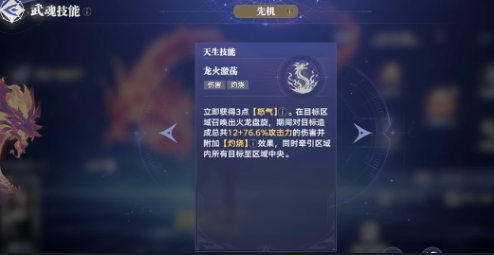 斗罗大陆:猎魂世界柳二龙技能分享