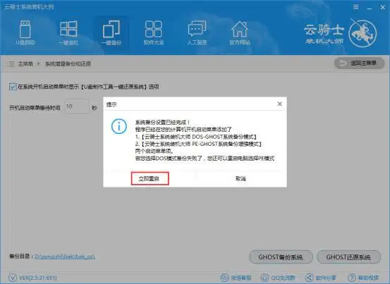 云骑士装机大师如何备份-云骑士装机大师备份的方法