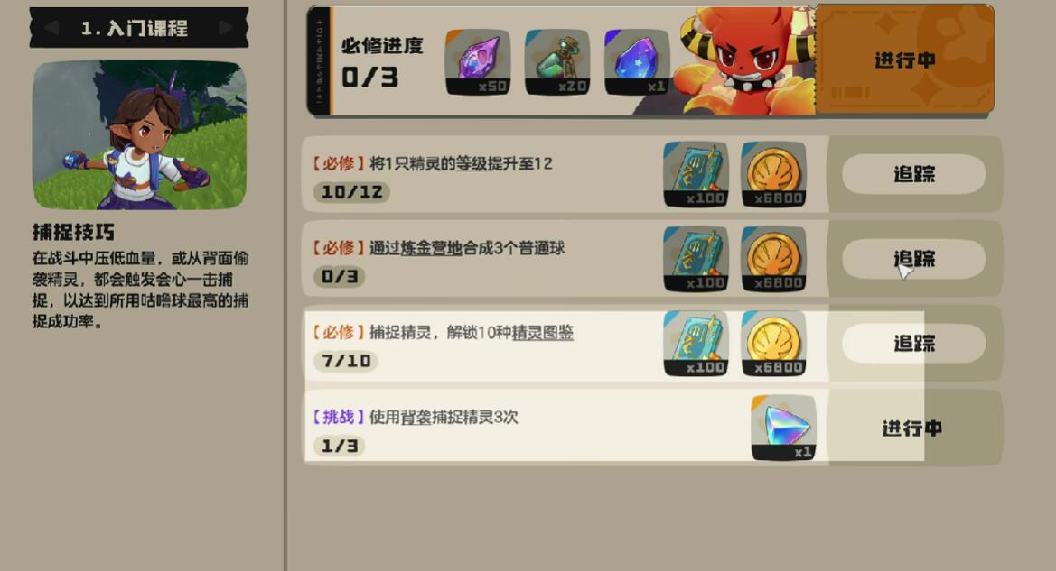 洛克王国：世界新手开荒攻略