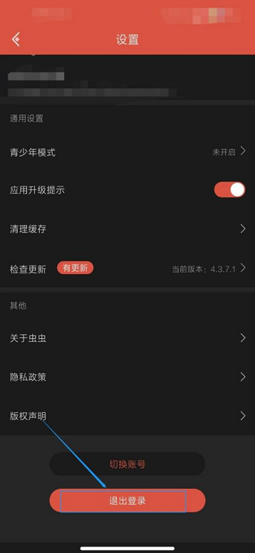 虫虫助手如何退出登录