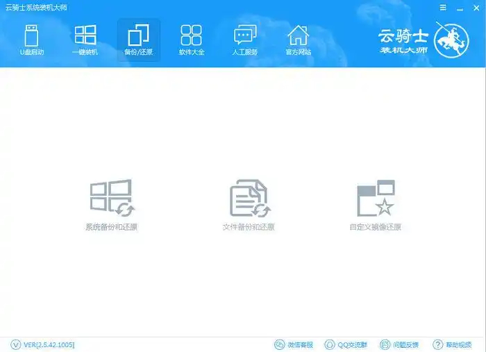 云骑士装机大师如何备份-云骑士装机大师备份的方法
