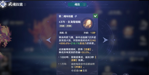 斗罗大陆:猎魂世界柳二龙技能分享