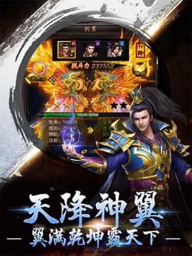 传奇来了独特翅膀助你展翅新未来
