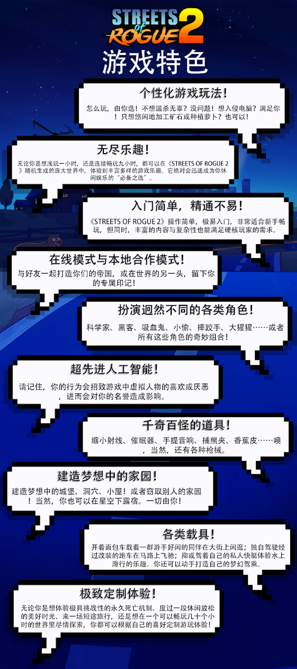 地痞街区2游戏特色内容介绍