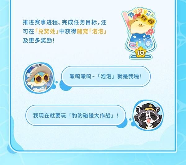 崩坏星穹铁道豹豹碰碰大作战活动介绍-崩铁豹豹碰碰大作战怎么玩