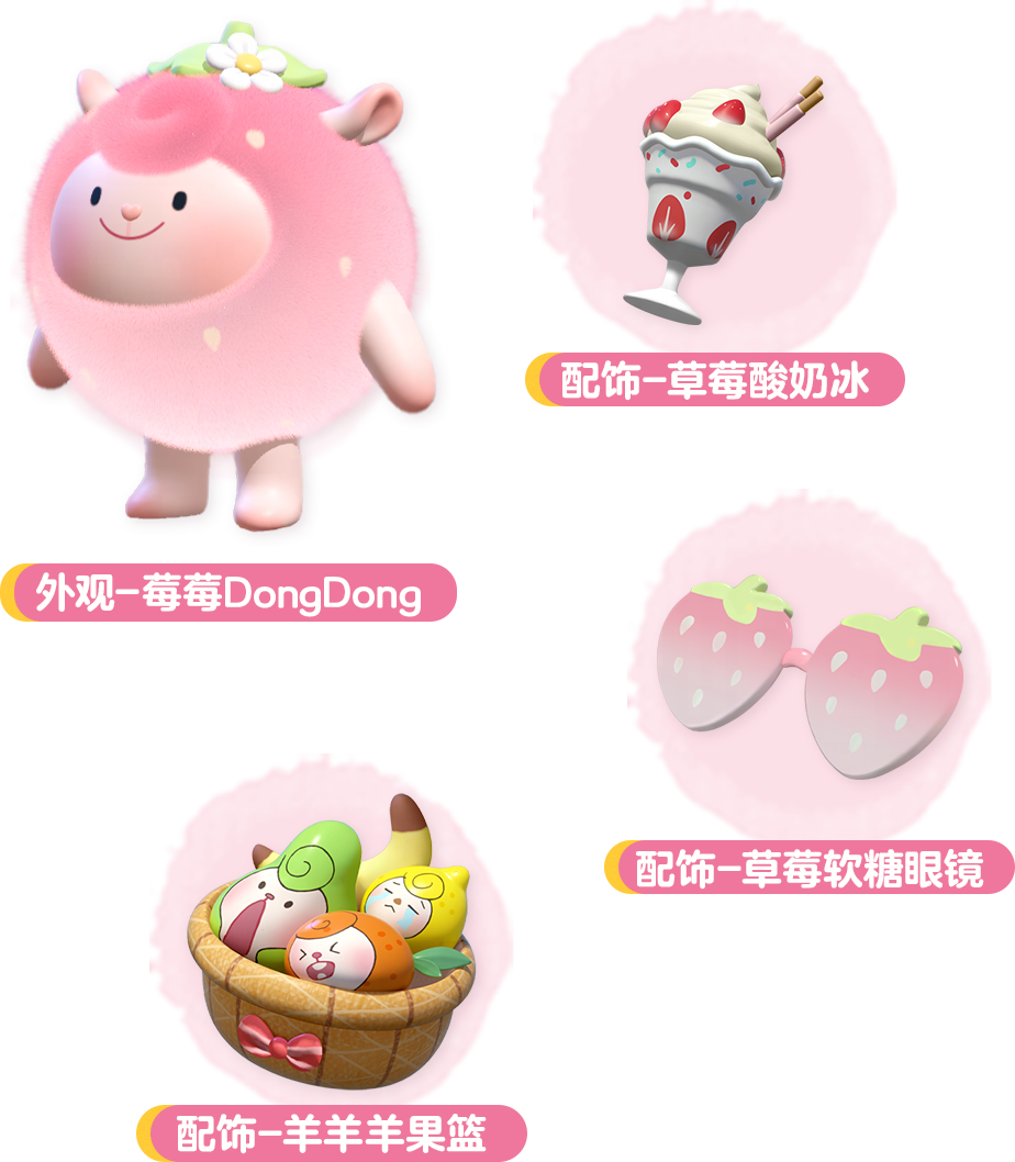 莓”好假期开启!蛋仔派对×FlyingDongDong联动上线