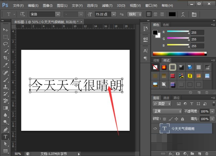 用PhotoShopCS6怎么更改字体大小