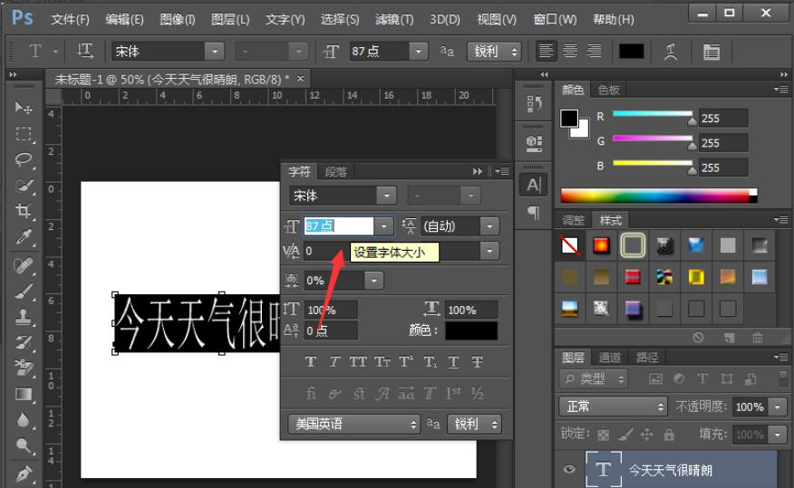 用PhotoShopCS6怎么更改字体大小