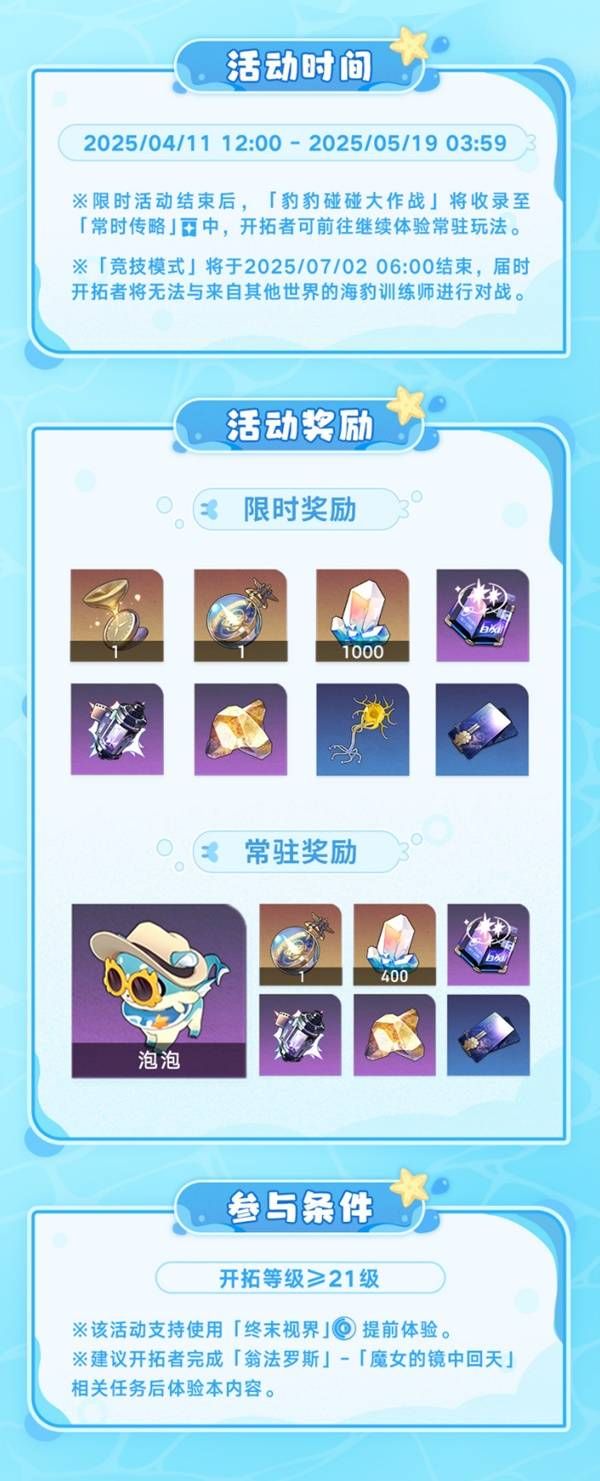 崩坏星穹铁道豹豹碰碰大作战活动介绍-崩铁豹豹碰碰大作战怎么玩