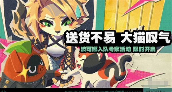 绝区零送货不易大猫叹气玩法指南