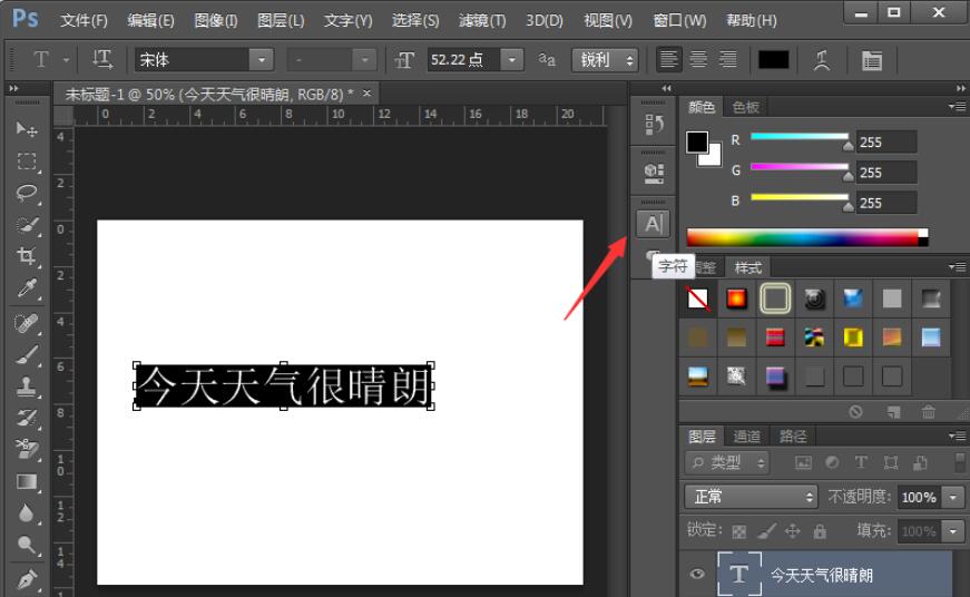 用PhotoShopCS6怎么更改字体大小