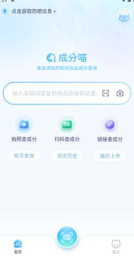 成分喵app查成分方法