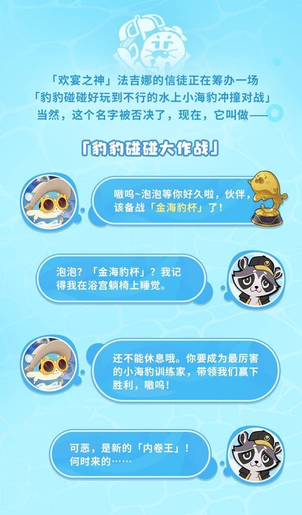 崩坏星穹铁道豹豹碰碰大作战活动介绍-崩铁豹豹碰碰大作战怎么玩