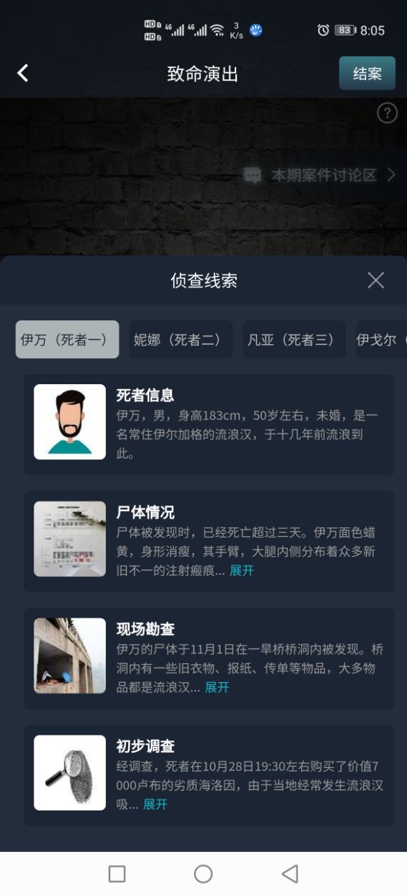 犯罪大师致命演出答案是什么-Crimaster致命演出答案分享