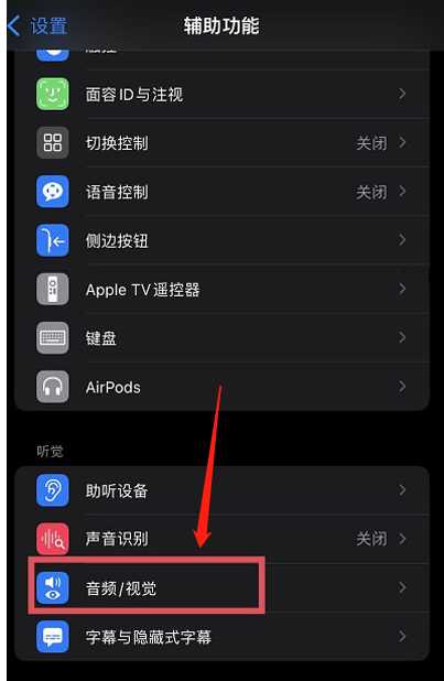 ios15白噪音在哪开启-ios15开启白噪音的方法