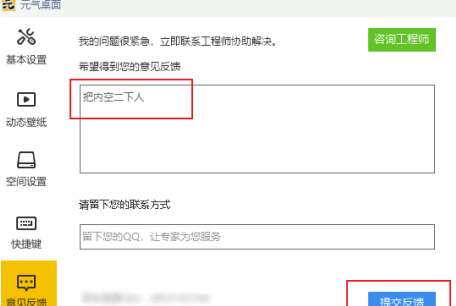 元气桌面怎么进行意见反馈