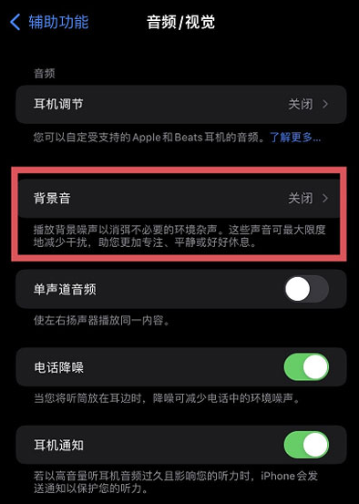 ios15白噪音在哪开启-ios15开启白噪音的方法