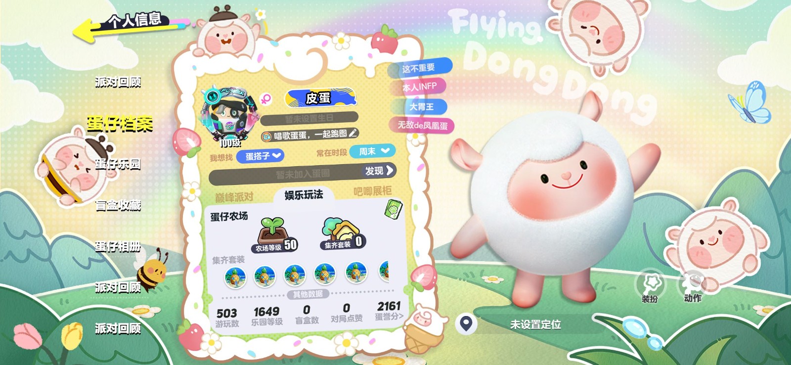 莓”好假期开启!蛋仔派对×FlyingDongDong联动上线