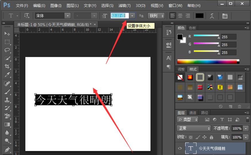 用PhotoShopCS6怎么更改字体大小