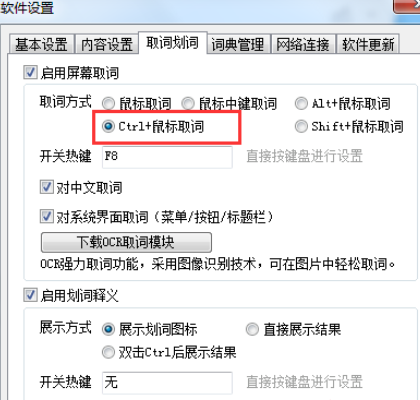 有道词典设置屏幕取词以及自动翻译的详细操作方法