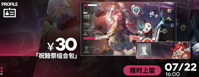 明日方舟太鼓达人联动介绍