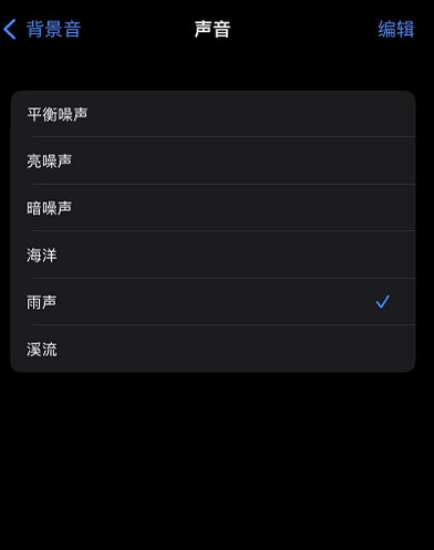 ios15白噪音在哪开启-ios15开启白噪音的方法