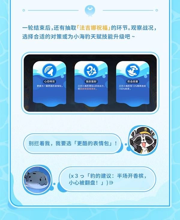崩坏星穹铁道豹豹碰碰大作战活动介绍-崩铁豹豹碰碰大作战怎么玩