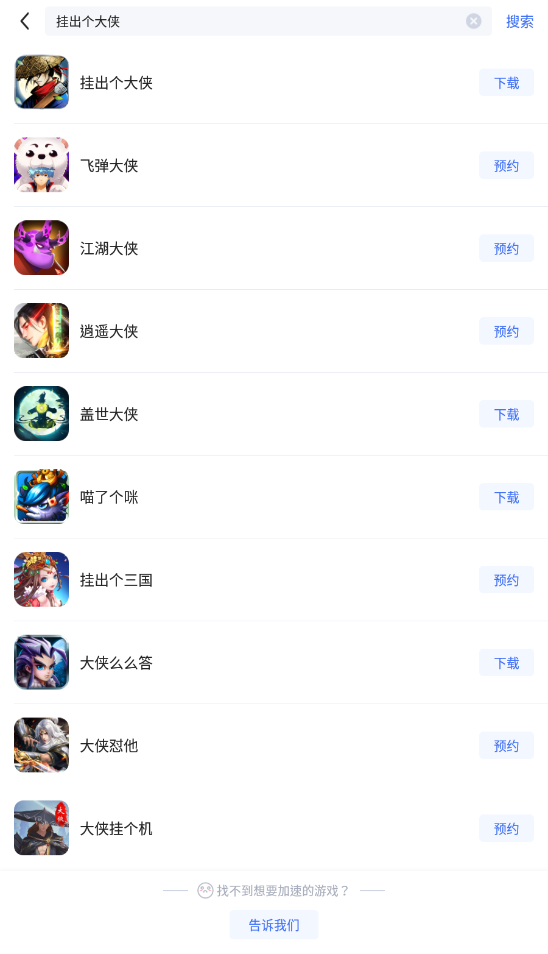 挂出个大侠加速器使用教程