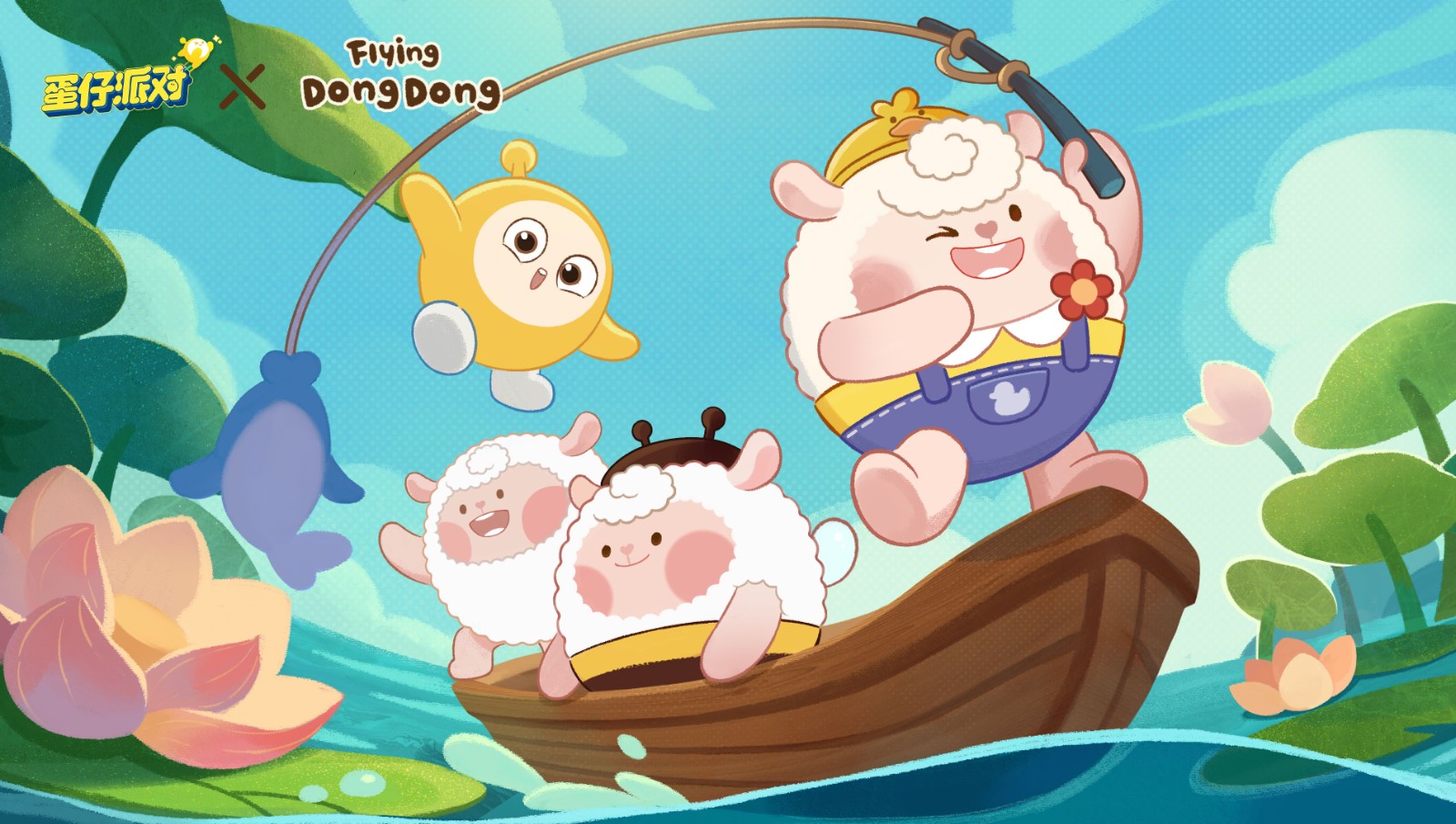 莓”好假期开启!蛋仔派对×FlyingDongDong联动上线