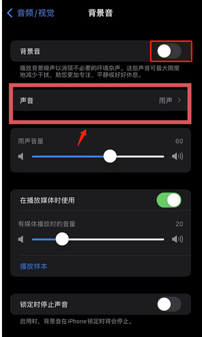 ios15白噪音在哪开启-ios15开启白噪音的方法