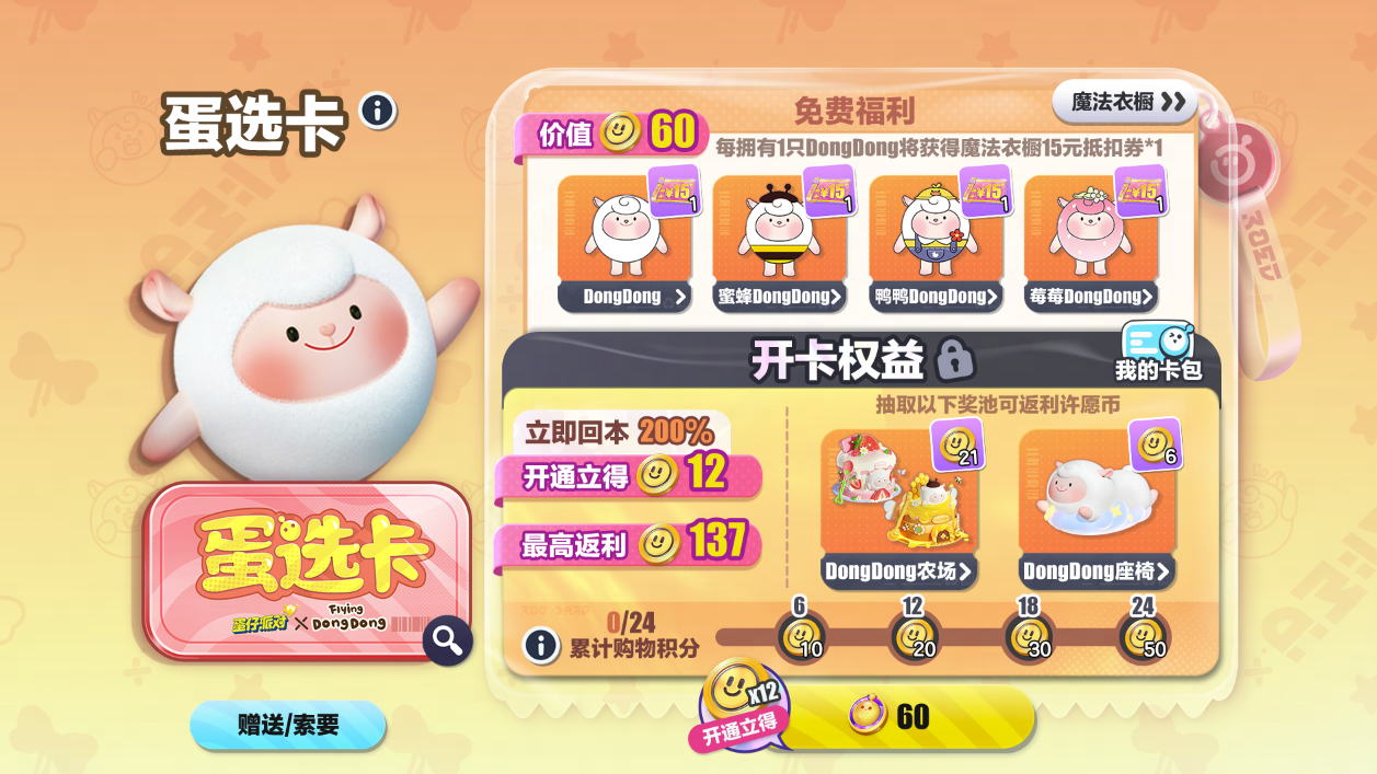 莓”好假期开启!蛋仔派对×FlyingDongDong联动上线