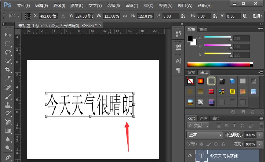用PhotoShopCS6怎么更改字体大小