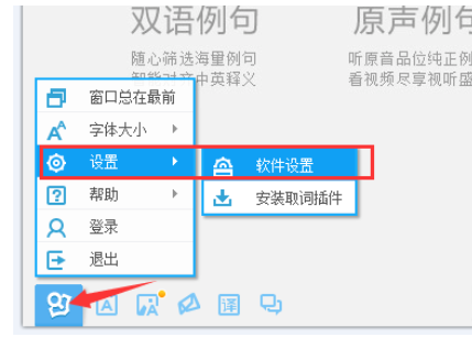 有道词典设置屏幕取词以及自动翻译的详细操作方法