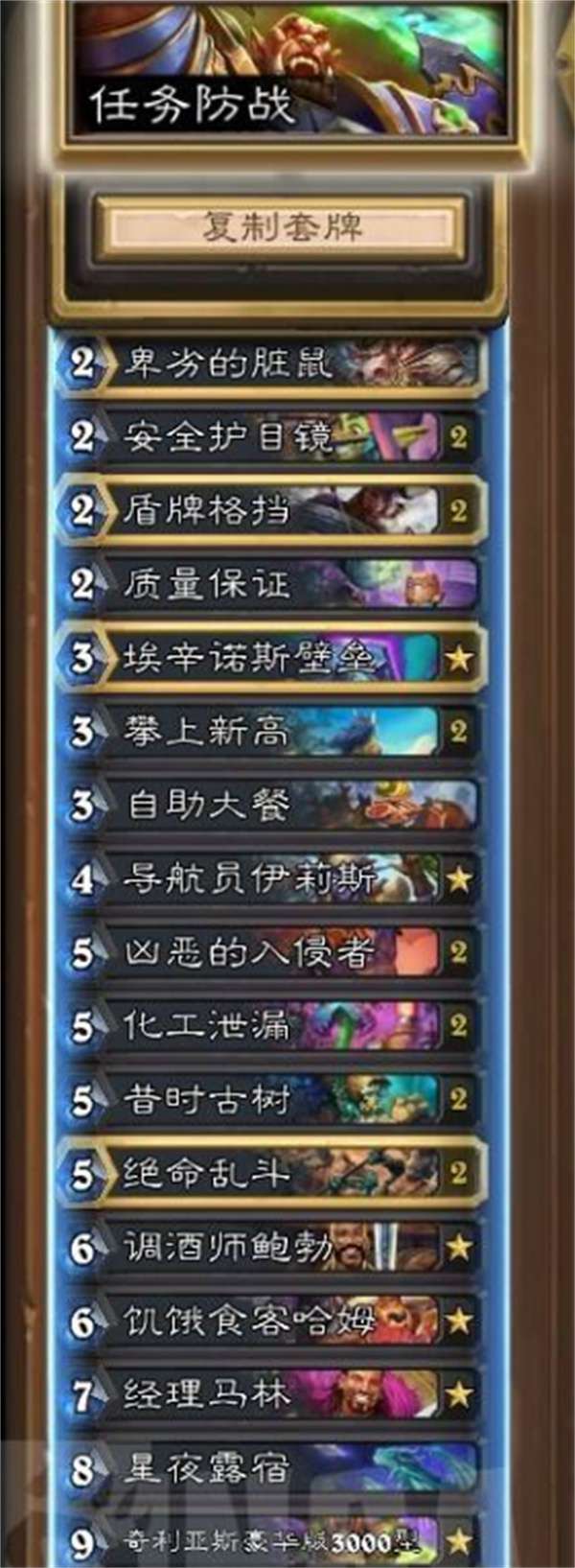 炉石传说任务防战卡组构筑推荐