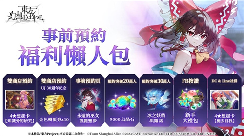 东方幻想ECLIPSE繁中版7.23引爆幻想乡预登录送9000钻