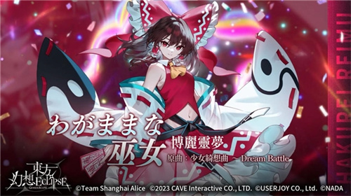 东方幻想ECLIPSE繁中版7.23引爆幻想乡预登录送9000钻