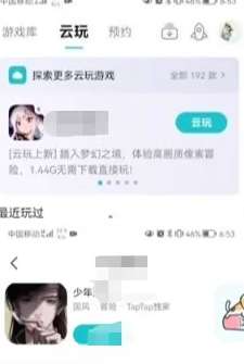 taptap进入云玩游戏教程