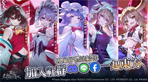 东方幻想ECLIPSE繁中版7.23引爆幻想乡预登录送9000钻