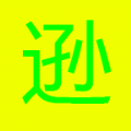 李遜的無(wú)聊冒險(xiǎn)游戲