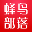 蜂鸟部落app图标