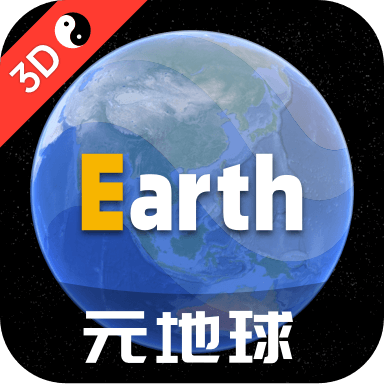 Earth地球軟件