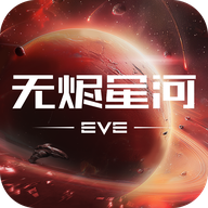 星战前夜无烬星河手机版