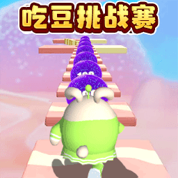 吃豆达人大作战最新版
