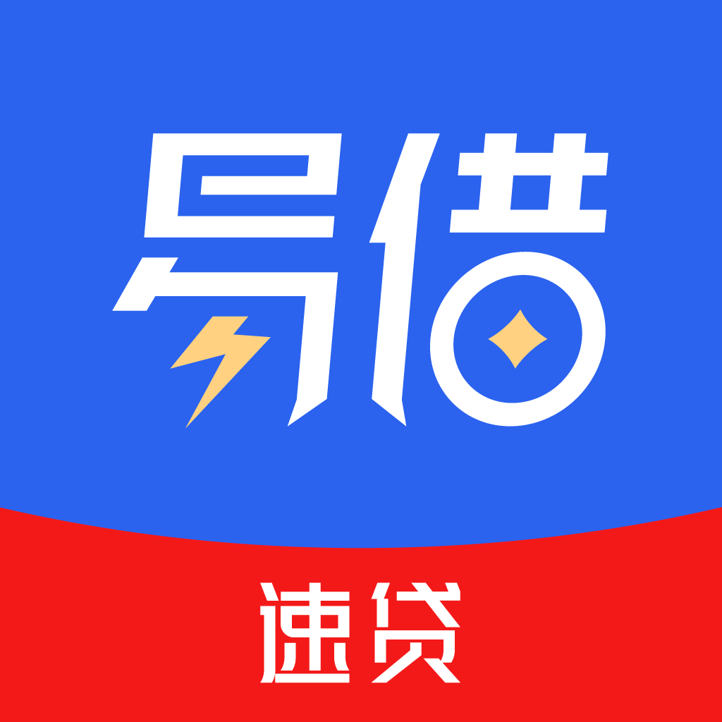 易借贷款