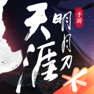 天涯明月刀手机版手游
