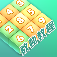 數(shù)獨(dú)家最新版