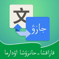 哈汉翻译通app图标